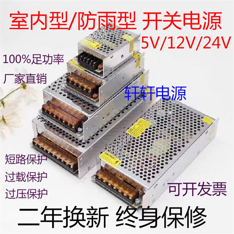 D室内防4开关电源220mV转直流5V12V2雨V25W60W520W210W400W60 - 图2