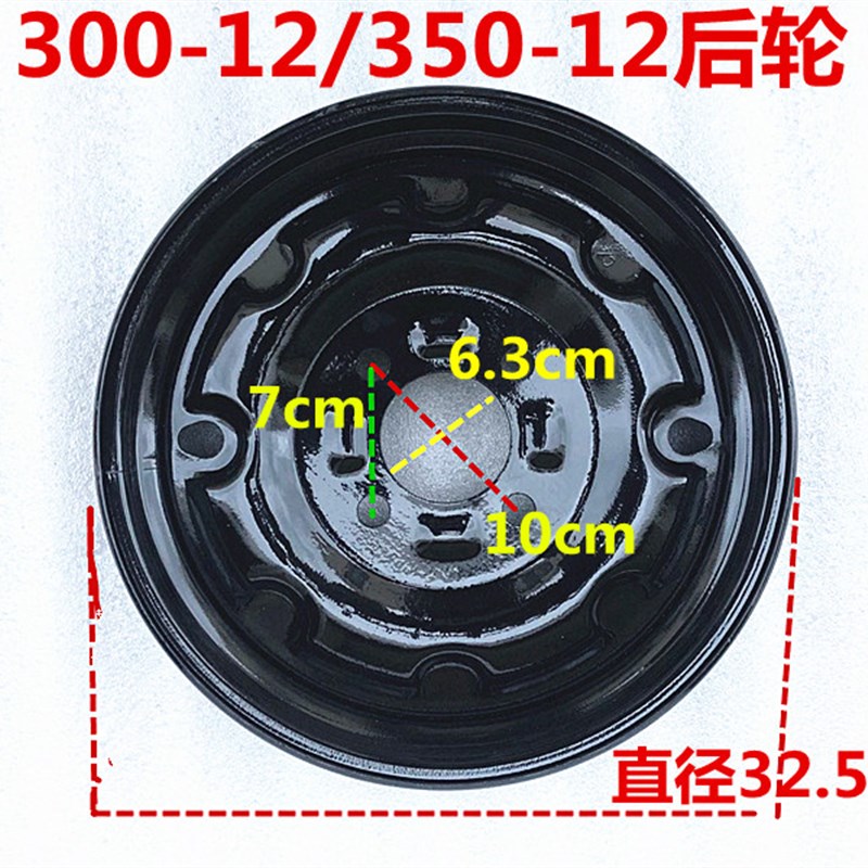 电动三轮车钢圈300-12/300-10/400-12/2.75-14前轮后轮油三轮轮毂 - 图0