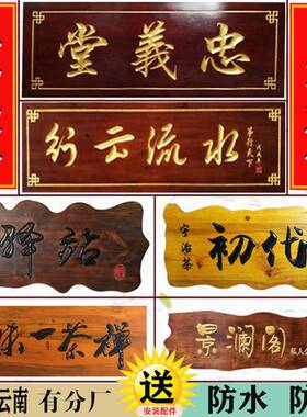 定做实木牌匾木质招牌木制u对联仿古门头雕刻木板刻字木头匾额定