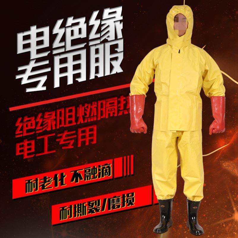 速发高压电绝缘服套装电工绝缘工作服绝缘衣服绝缘防护服屏蔽服防-图0