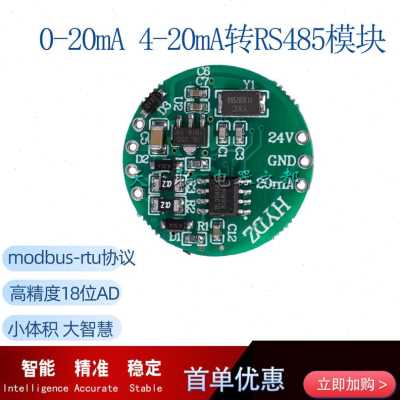 厂销高精度模拟量输j入电流420mA 010V数据采集模块转rs485转换器 - 图0