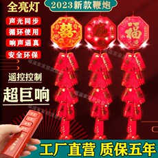 Электронные фейерверки 新款电子鞭炮充电家用超响新年结婚乔迁开业led鞭炮.大地红鞭炮
