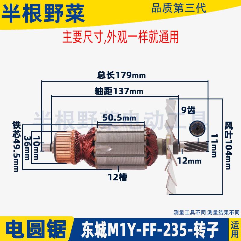 直销适用东城9寸圆锯机转子DCA 东成M1DY-FF-235圆锯机转子定子配