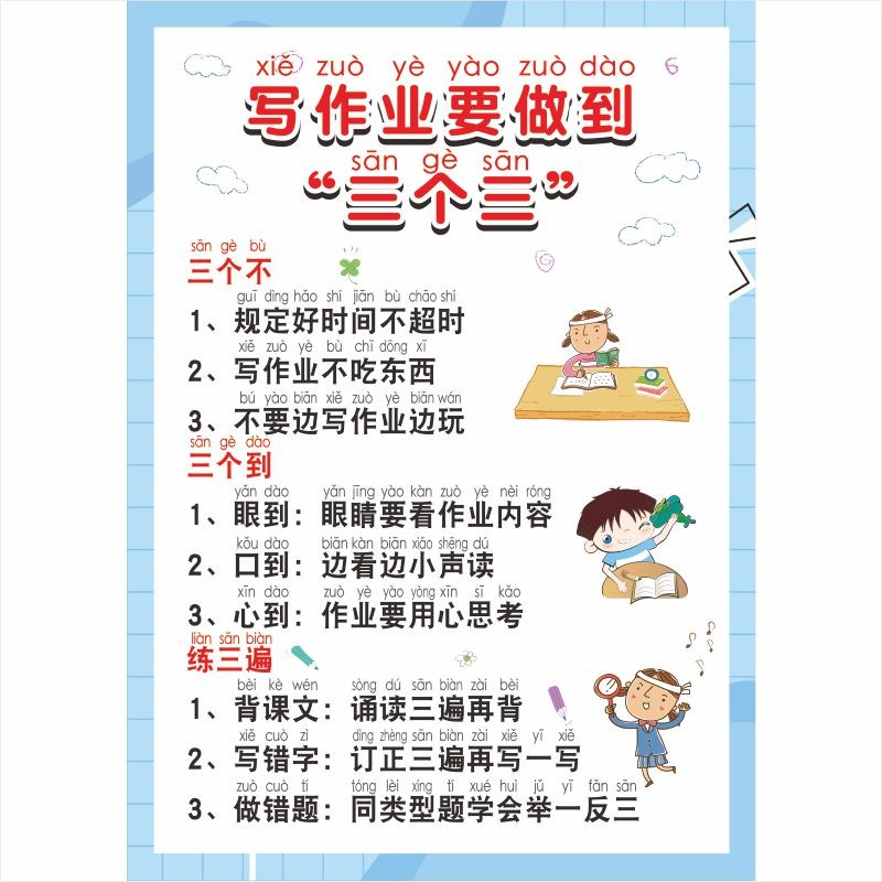 63N儿童房布置墙贴寒暑假安y排写作业三个三拼音版好孩子家规不要