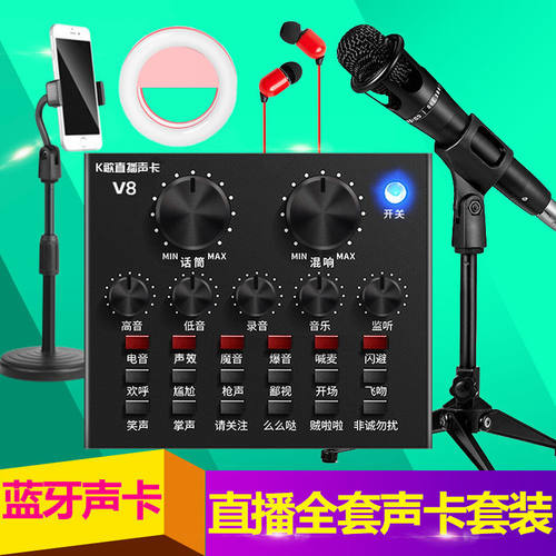 推荐V8直播声卡套装手机电脑通用唱歌K歌变声器无线蓝牙伴奏手机-图1