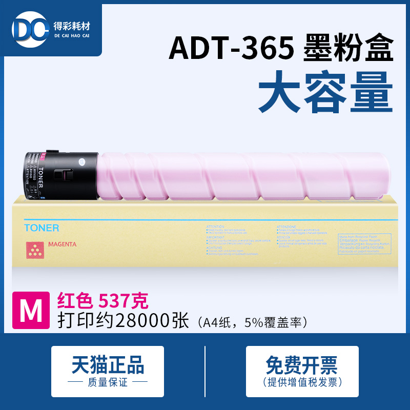 直销新品得彩适用震旦iADC366碳粉ADT-365粉盒AURORA ADC285 ADC2-图0