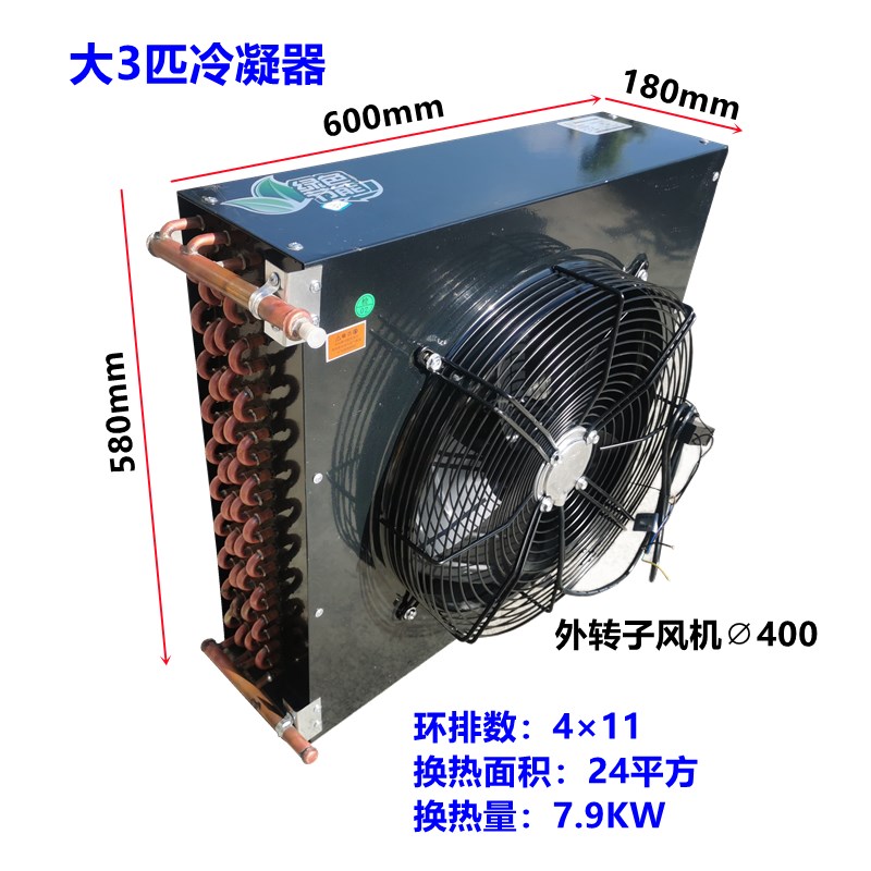 风冷水冷冷凝器3匹2匹1.5匹 展示柜实验冷库冰柜冰箱蒸发器散热器 - 图0