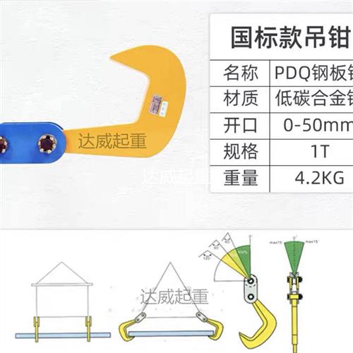 PDQ钢板起重单板吊钳钢板起重钳铁板夹具平吊板W吊钳组合吊钩-图1