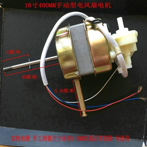 适用日彩FS-40-AR1p625落地扇风扇电机马达YSY-18铜线16寸机头马-图0