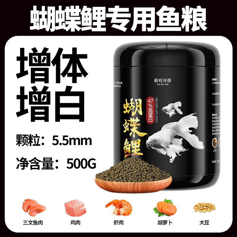 急速发货疯狂水草蝴蝶鲤专用饲料高蛋白锦鲤鱼食上浮下沉型小颗粒 - 图0