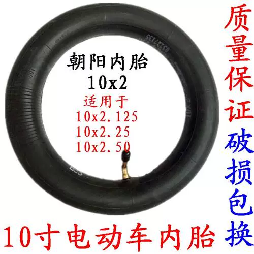 [一迪电动车专用朝阳10寸电动车滑板车内胎 10x2/2.125/2.25/2.50]