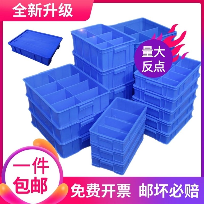 塑料零件盒子分格箱加厚收x纳盒周转箱螺丝工具储物盒分隔箱 - 图0