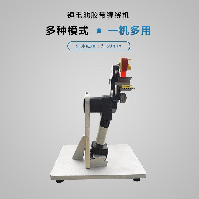 锂电池手持式胶带缠绕机元瀚AT-200线束电线缠胶布机 - 图1