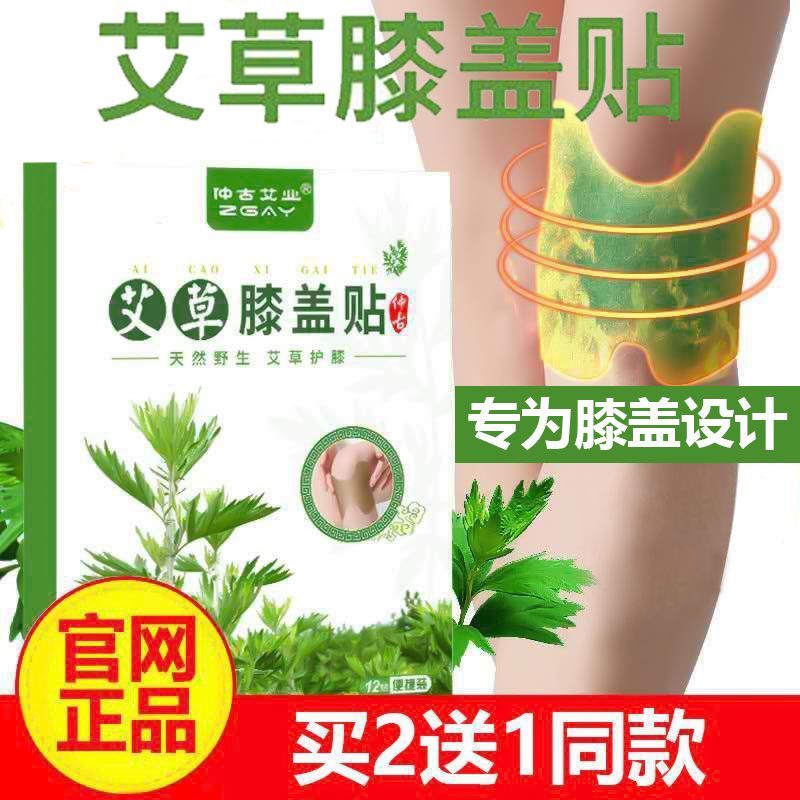 艾草膝盖贴止痛热敷艾灸贴滑膜关节疼痛膏药贴老R寒腿自发热艾叶 - 图0