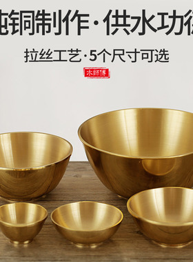 木师傅铜碗纯铜家用摆件纯z加厚餐具供佛供水碗小金饭碗