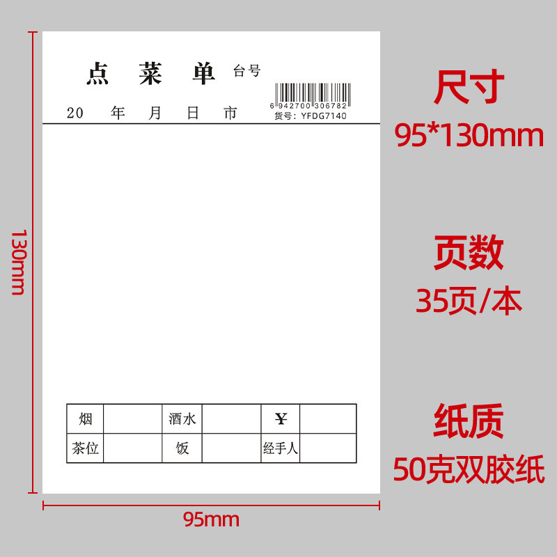 单联空白点菜单1联不复s写烧烤店菜单下点餐纸酒楼饭店酒水单定制,淘宝优惠券,粉丝福利购,淘宝优惠卷