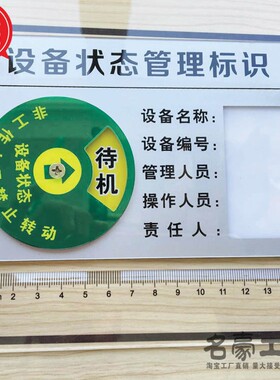 新款包邮四区设备运行开关状态标示卡机器故障维修待机状态标识牌