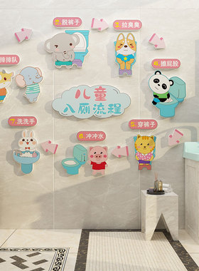 幼儿园卫生间装饰贴纸上厕所图入B厕流程如厕步骤大小便洗手示意