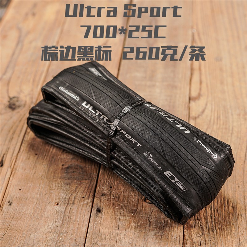 急速发货马牌Ultra sport3公路车700*25/28c摺叠 外胎 入门训练轮 - 图0