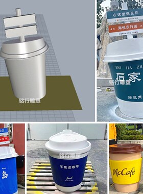 创意玻璃钢网红奶茶杯咖啡杯雕塑店门口引流拍照打卡美陈装饰现货