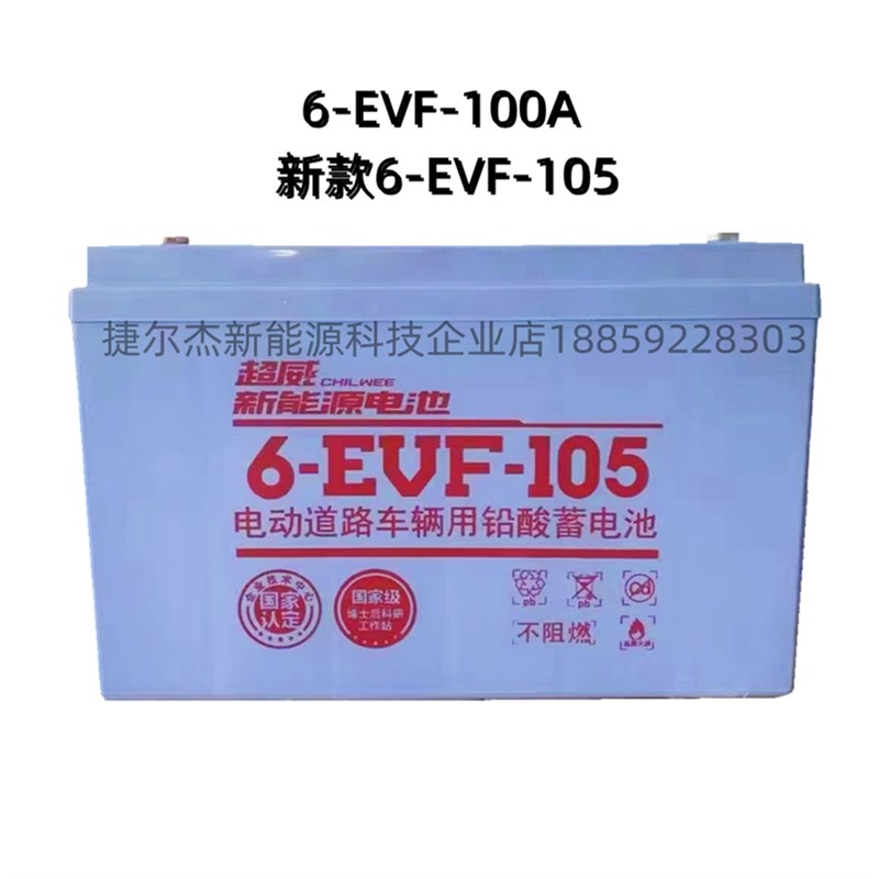 新品超威电池6-EVF-100A新能源四轮电动车洗地机电叉车铅酸电瓶12 - 图2