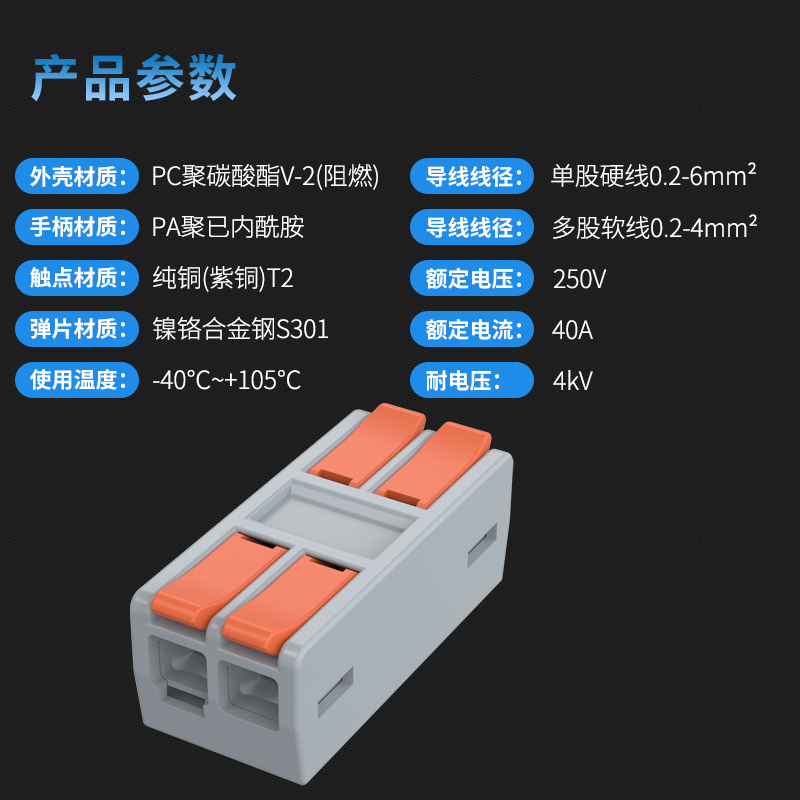6平方快速接线端子二进二出接线端子电线接头连接器40A