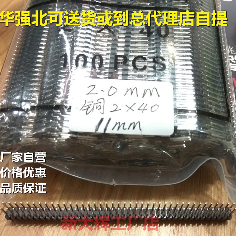 加长排针2.0mm间距1*40P 脚针长11mm 13mm 15mm单排排针铜现货 - 图1