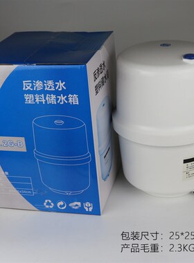 家用净水器蓄水罐加厚食品级PP塑胶反渗透纯水机储S水箱3.2G压力