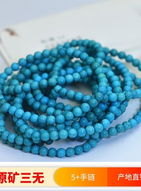 一物一图 原矿天然绿松石 高瓷蓝绿松石圆珠5+手串手链男女特惠款