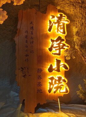 实木牌匾定制民宿门牌木匾仿古木雕茶室门头发光招牌定做装饰挂牌