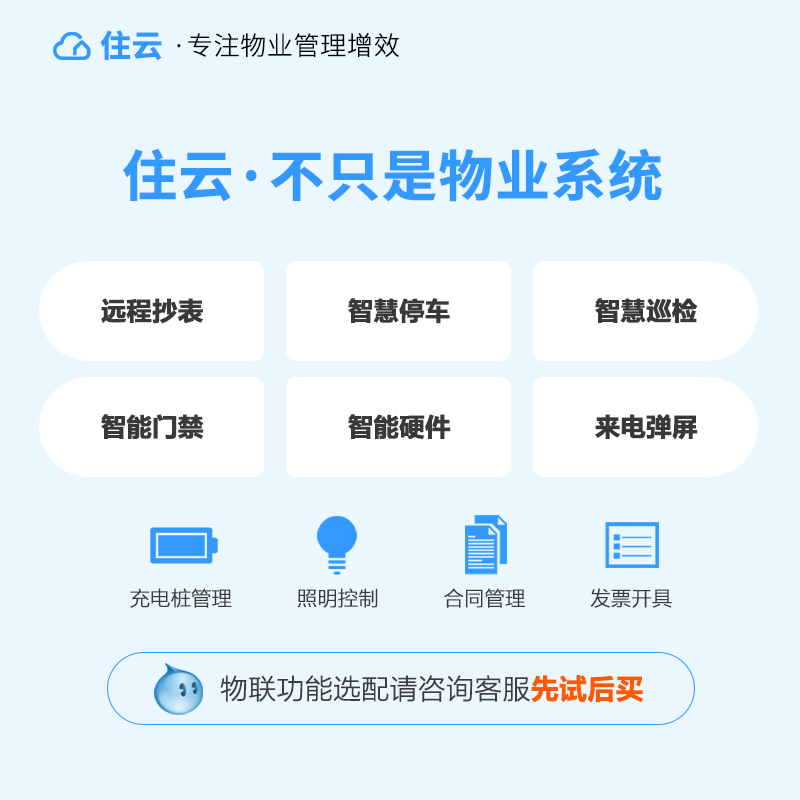 极速智慧物业收费管理系统软件app小程序商铺写字楼社区缴费小区-图2