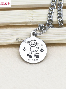 定制刻字牌猫项圈猫牌猫咪颈圈狗牌身份牌狗狗R项链防丢吊牌饰品
