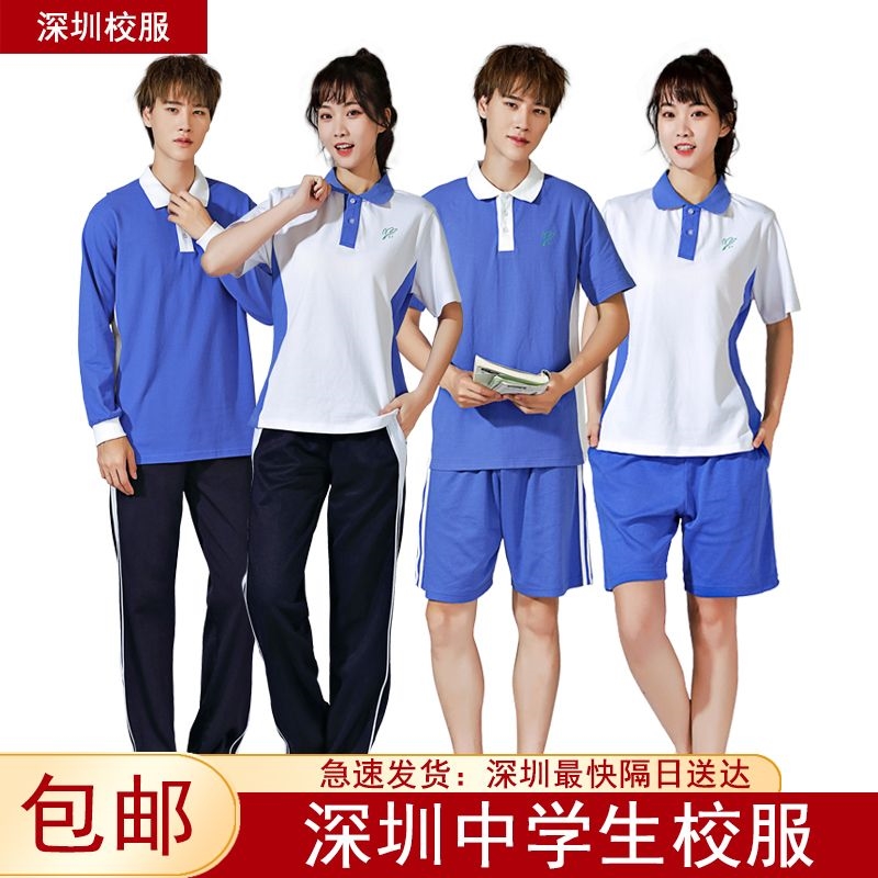 极速深圳中学生校服夏季速乾运动服套装初高中生统一校服夏装短袖-图0