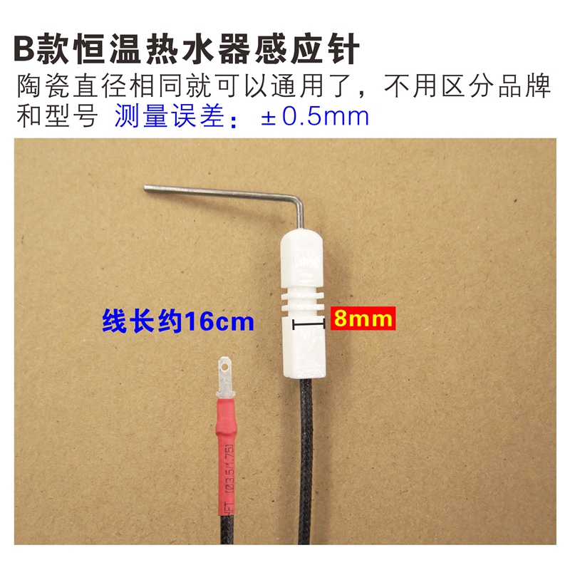 现货速发恒温燃气热水器火焰感应针感温针反馈针熄火保护针点火针-图2