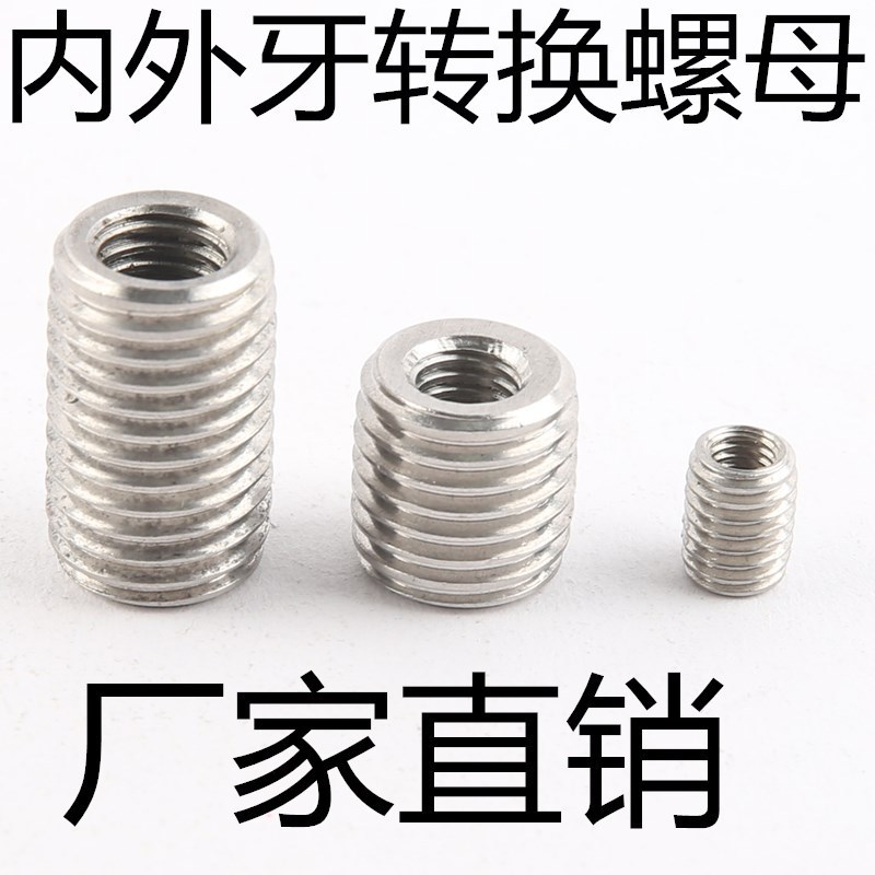 不锈钢内外牙套变径螺母螺纹转换套M10转M12 M14转M18 M16转M24 - 图0