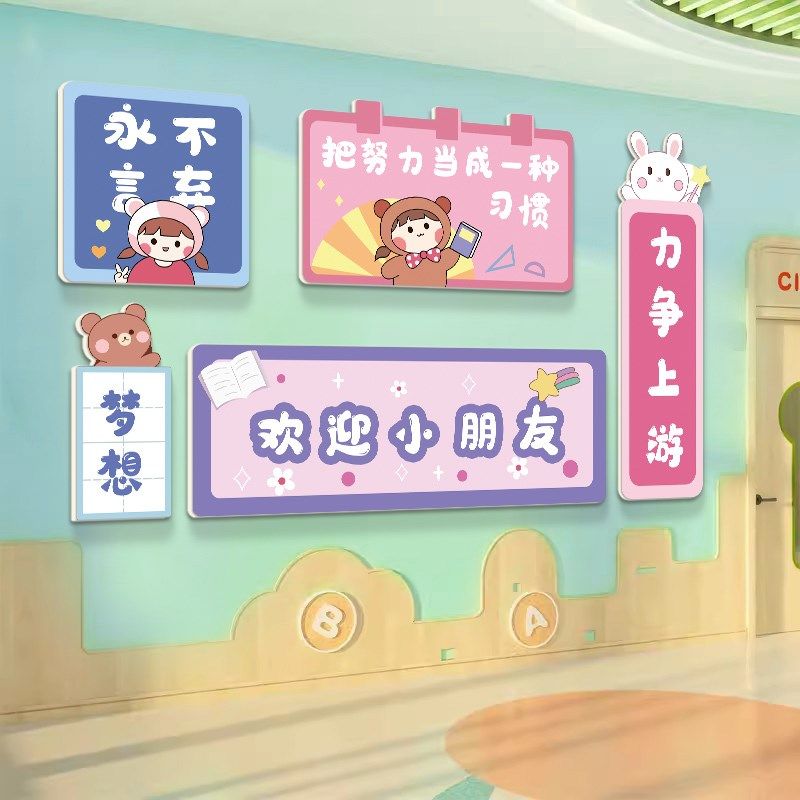 幼儿园墙面装饰环创布置教室墙贴小学女孩儿童房鼓励孩子学习贴纸,淘宝优惠券,粉丝福利购,淘宝优惠卷