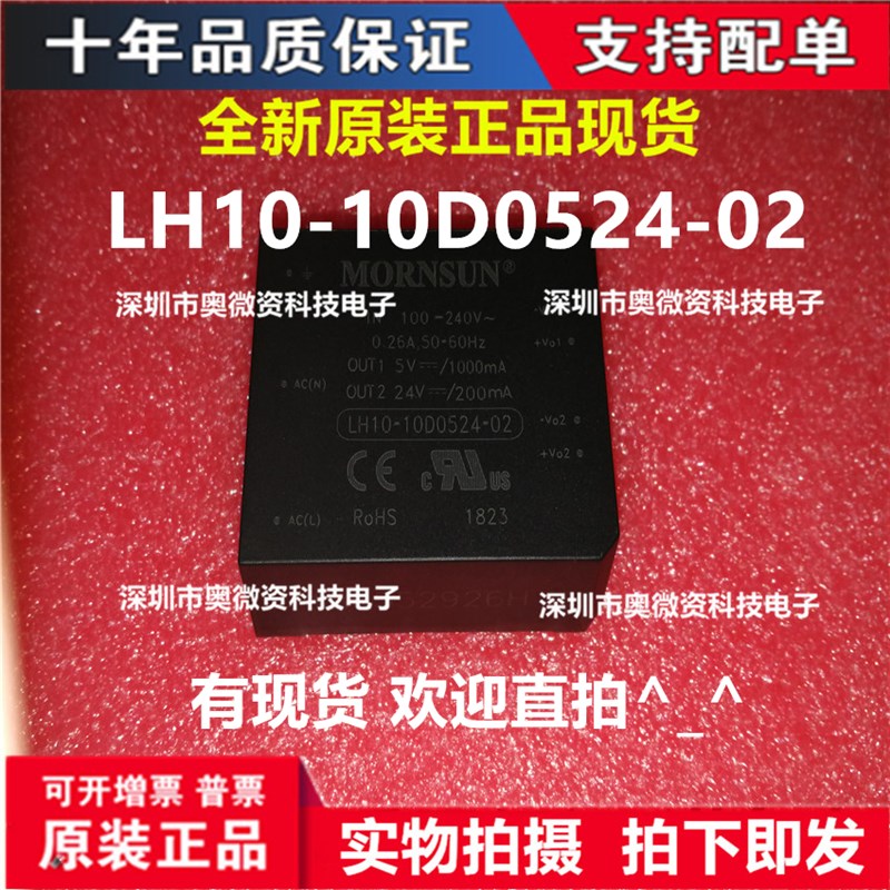 网红LH10-10D0524-02金升阳AC-DC电源模块220V转5V/24V双路输出可 - 图3