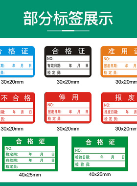 精臣不干胶合格证标签贴纸绿色计量检验特采QCpass质检产品年检