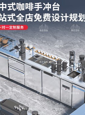 新中式茶饮操作台加厚304不锈钢乱纹板前吧台奶茶咖啡手冲台定制
