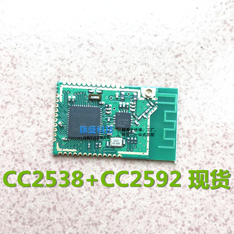 网红支持定制 CC2538模块2.4G CC2538 CC2592 ZigBee 3.0大功率模-图0