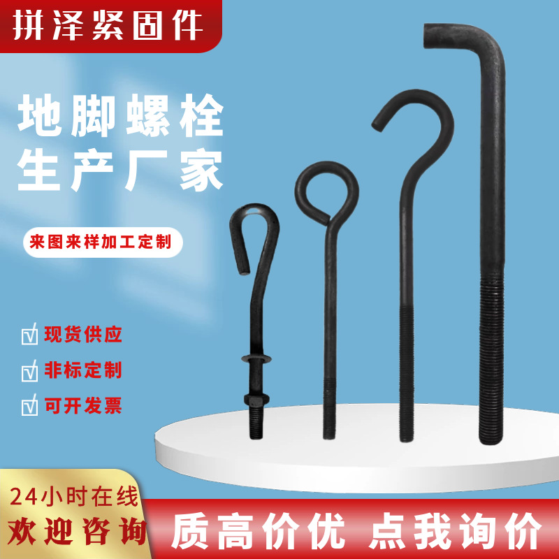 直销地脚螺栓 热镀锌预埋件地脚螺丝E 高强度7字9字焊接伞把地脚 - 图1