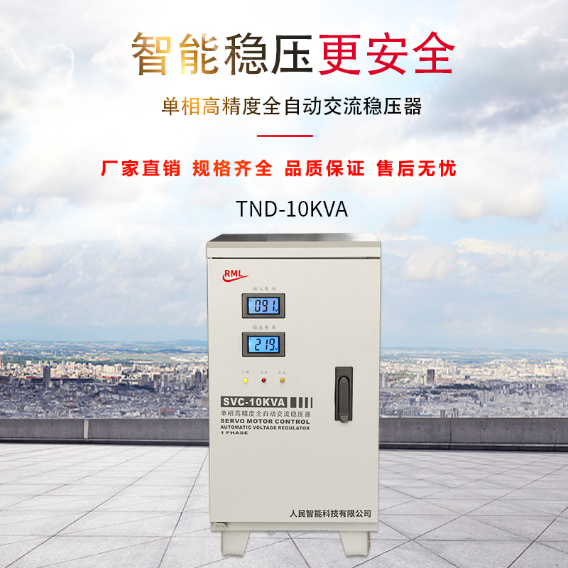 人民空调家用纯铜稳压器220V全自动5/3/15/20/10/40/50/60/30KW