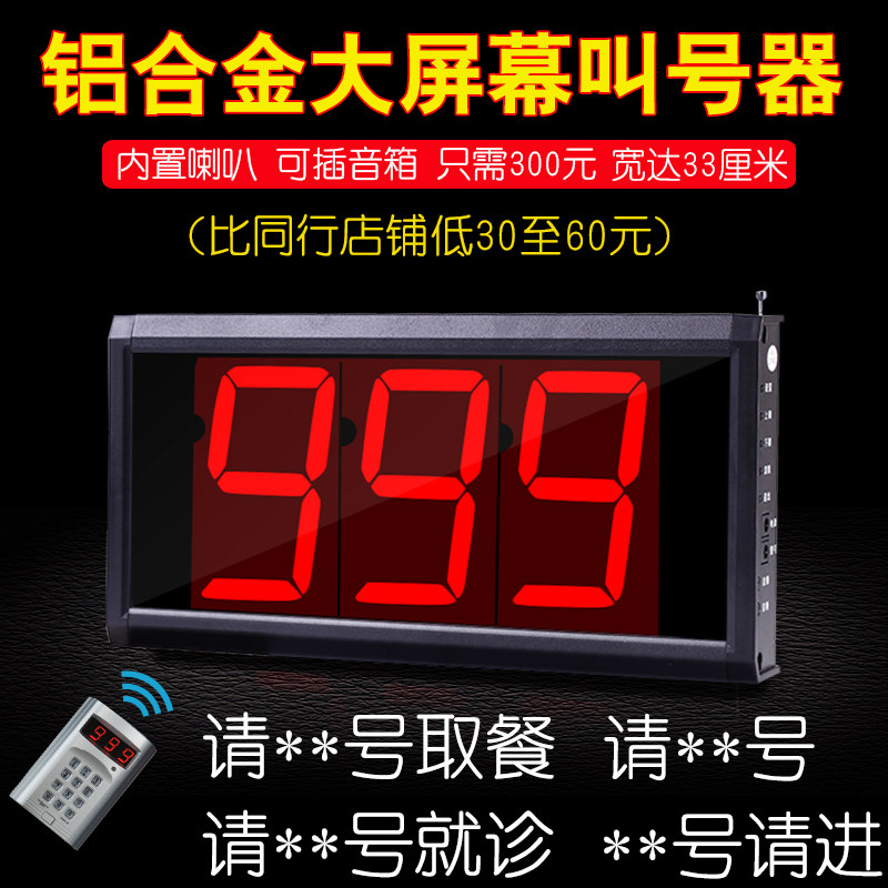 中英文语音报号 无线取餐排队就诊叫号器呼叫器 医院餐厅麻辣烫等