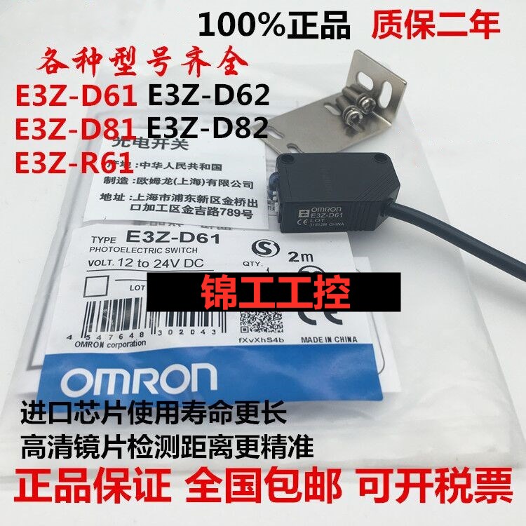 全新现货E3Z-D61j/E3ZG-D62/D81/D82/R61-S/T61A/LS61/G61光电开 - 图3