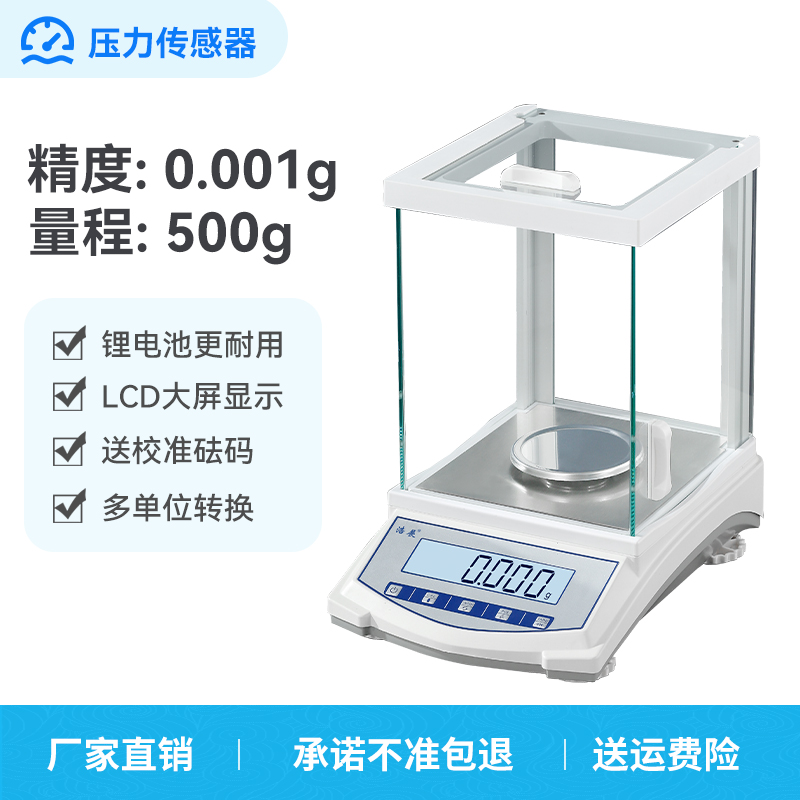 23分析天平实验室电子天平称万分之一0.00I01g 0.1mg秤精密珠宝-图0