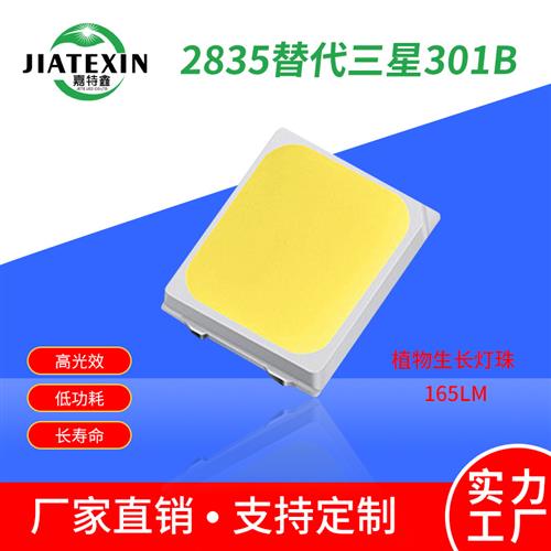 2835灯珠160jLM代替LM301B灯珠2835led高亮灯珠植物专用生长灯 - 图2