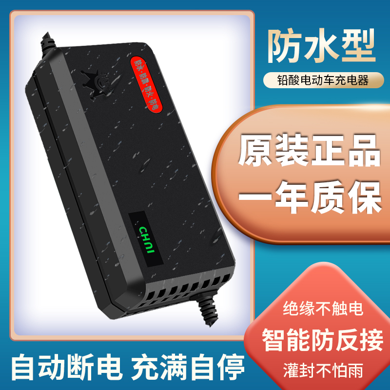 适用踏浪防水自动断电电动车电瓶充电器48V12AH20AH60V30A72V40AH - 图1