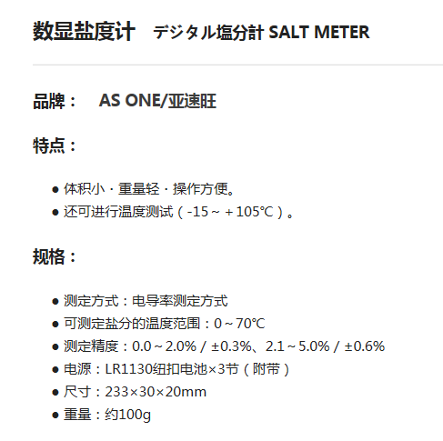 推荐AS ONE亚速旺实验室测量仪器物理性能/物理量测定仪器 数显盐 - 图1