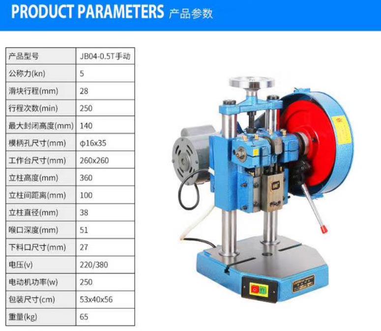 台式精密冲床 JB04-0.5T手动台式精密冲床 台式冲床 手动压力机 - 图1