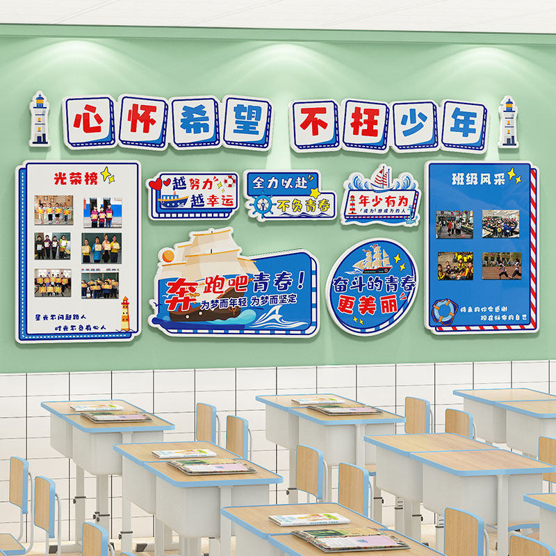 班级文化墙贴氛围布置学生照片作业风采展示中小学教室海洋风装饰,淘宝优惠券,粉丝福利购,淘宝优惠卷
